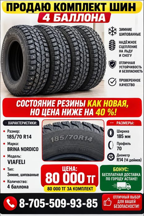 Продам зимние шины