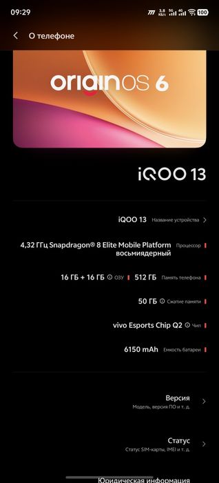 Vivo IQOO  13 16\512 Обмен