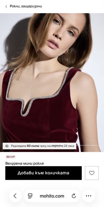 Велурена рокля от Мохито