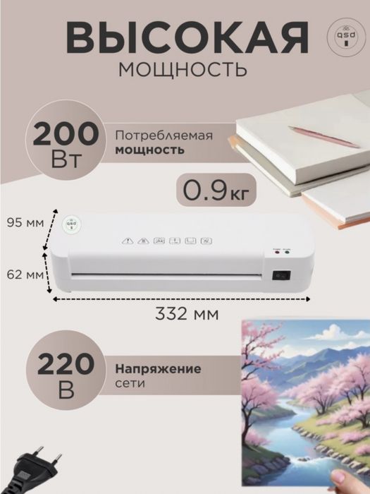 Ламинатор новый.