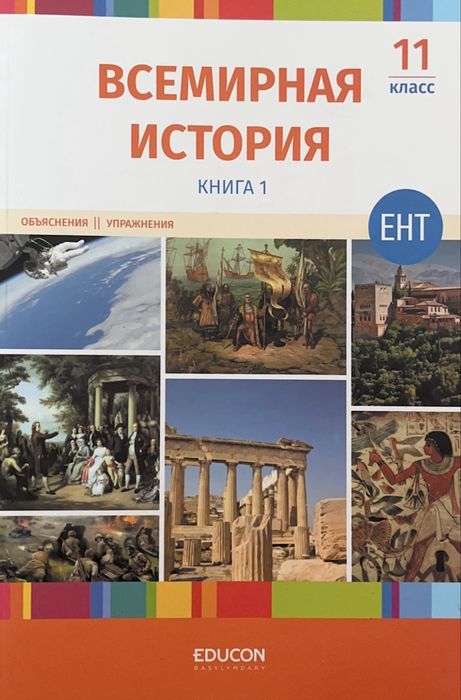 educon все книги по всемирной истории
