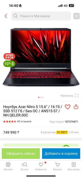 Продам ноутбук Acer Nitro