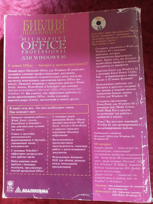 Отдаю книгу "Библия пользователя Microsoft office".