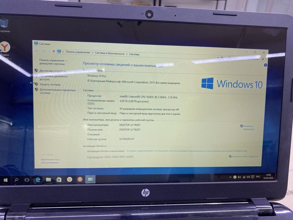Ноутбук на работу HP