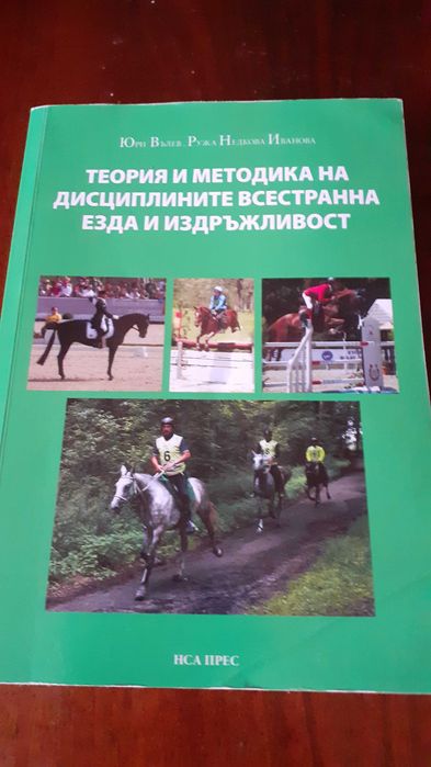 Учебници по конен спорт 6 броя продавам