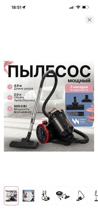 Продается пылесос White Wave WW-HVC3 черно-красный