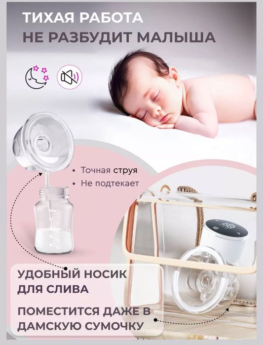 Молокоотсос для сцеживая