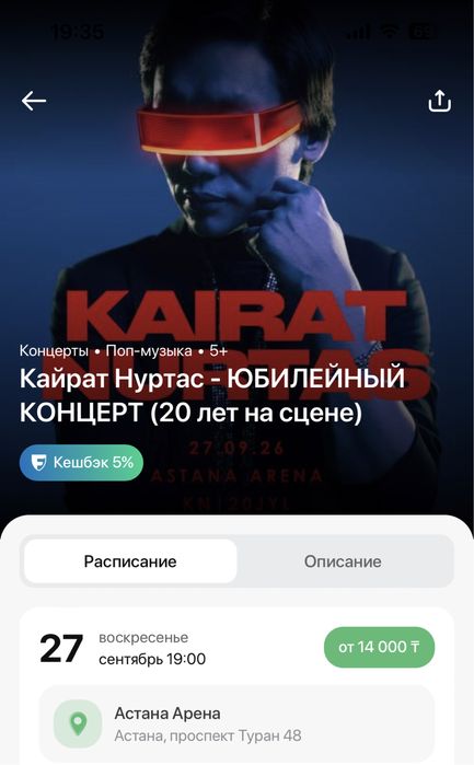 2 Билета - 7000 тенге