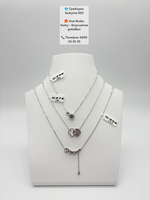 Сребро / Сребърни колиета 925 | Сертификат, 1г гаранция и безпл. доста