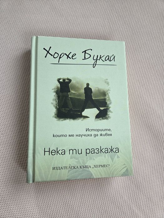 Хорхе Букай - Нека ти разкажа