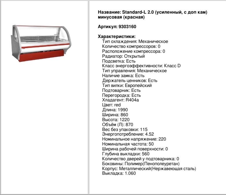 Холодильные витрины