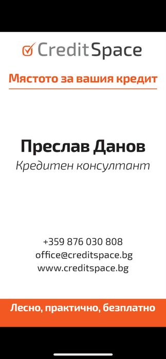 Кредитни от Кредит Спейс