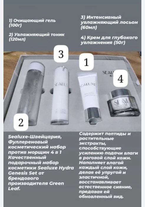 Продается набор Sealuxe