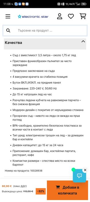 Трошачка на лед на Klaratein