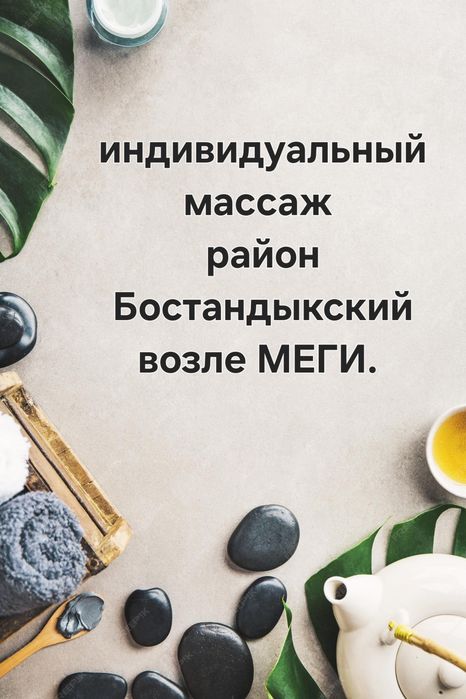 Массаж профессиональный себя и на выезд