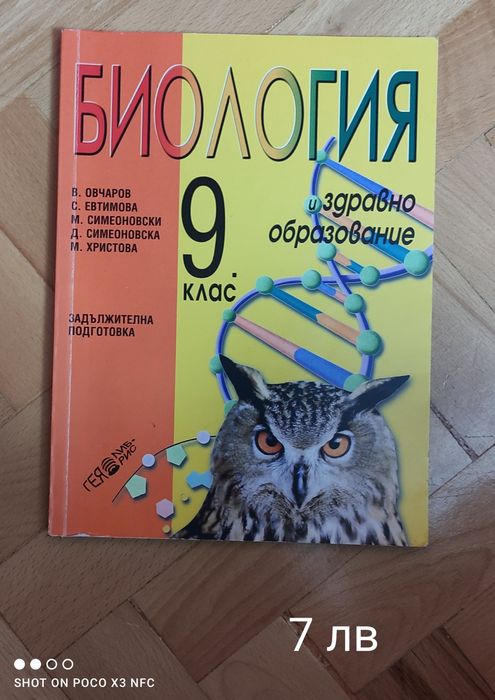 Учебници и помагала по математика, химия, биология