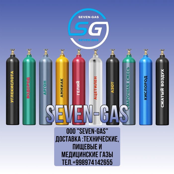 Доставка технические газы-кислород,азот,аргон,углекислый газ,гелий