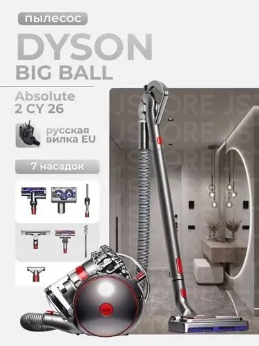 Dyson Big Ball Absolute  напольный пылесос
