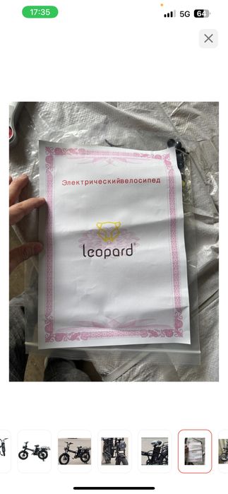 Электровелосипед