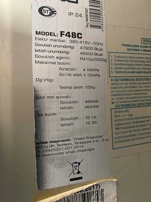 Кодиционер АРТЕЛ 48 лик