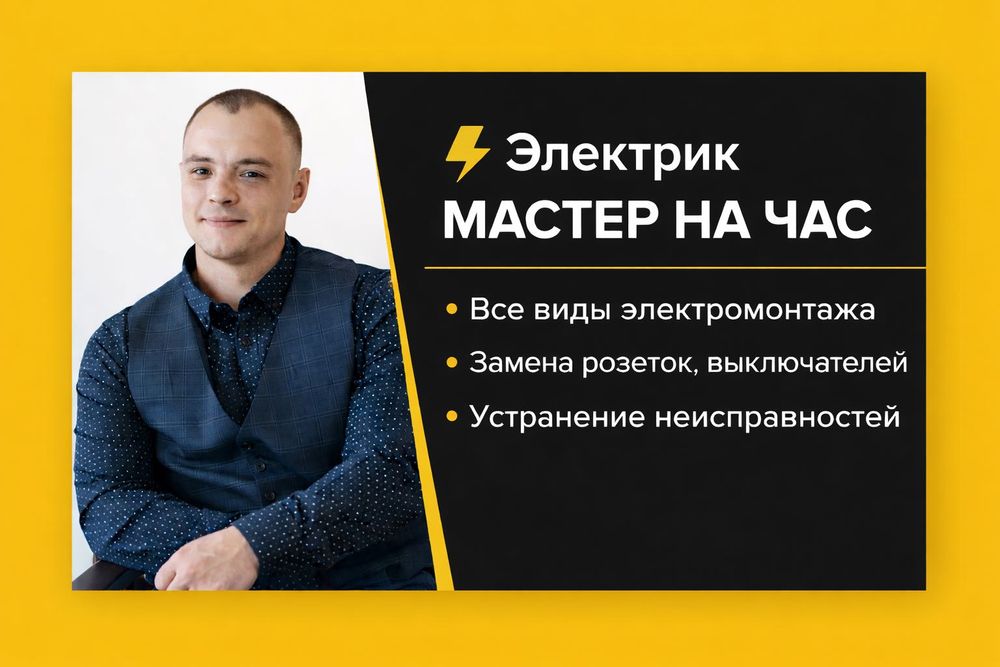 Услуги электрика