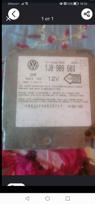Датчик Airbag за Сеат/Фолксваген