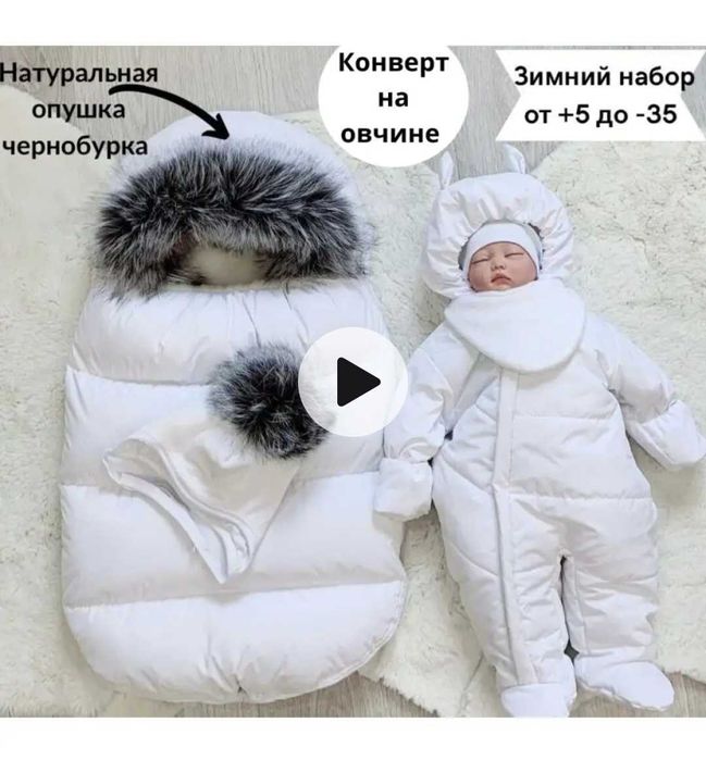 Зимний конверт детский