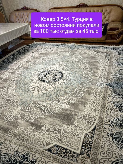 Ковер 2×3.2.5×4.3.5×4.