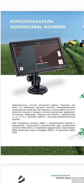 gps навигатор agroglobal