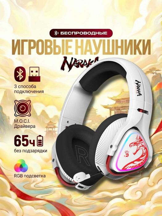 Игровые беспроводные наушники Bloody MR720 Naraka | Bluetooth/2.4 ГГц