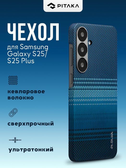 Pitaka Case Samsung Galaxy S25 • Чехлы •