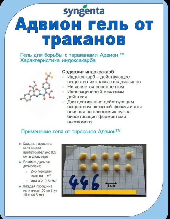 Advion Gel  USA от тараканов без запаха