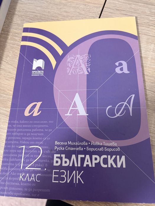 Учебници за 12 клас