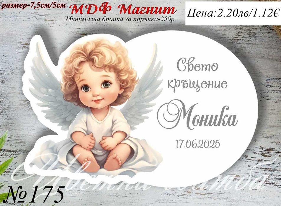 Подаръчета за кръщене, Магнити за кръщене, подаръци за гости