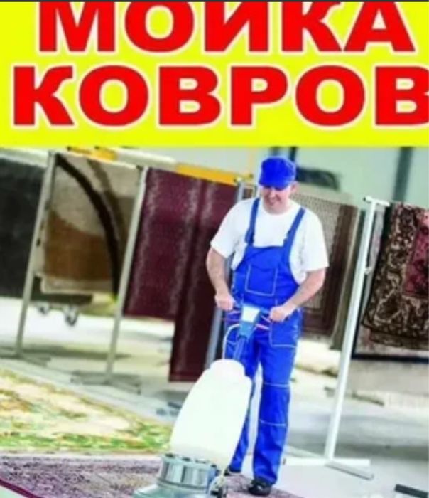 Химчистка диван кресло мойка ковров