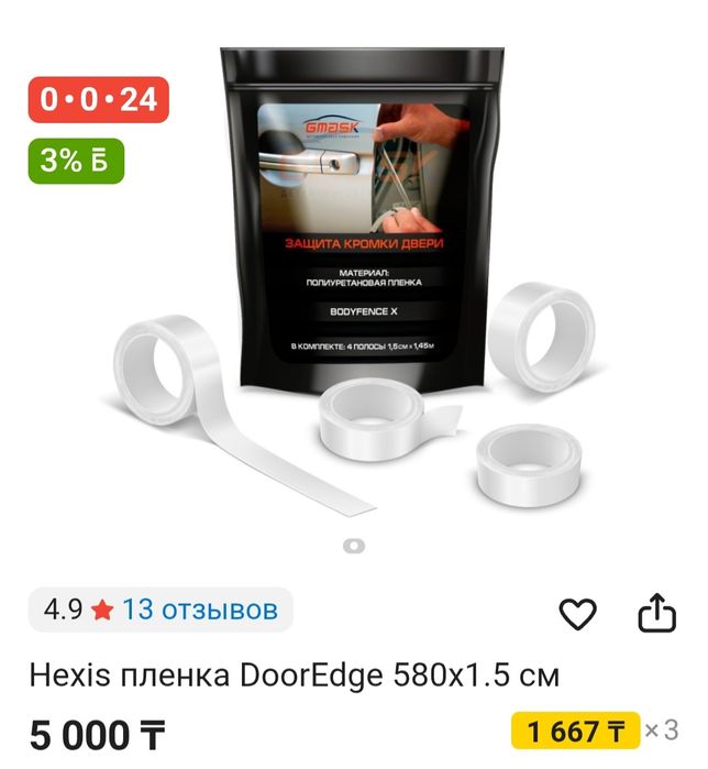 Защитная плёнка...