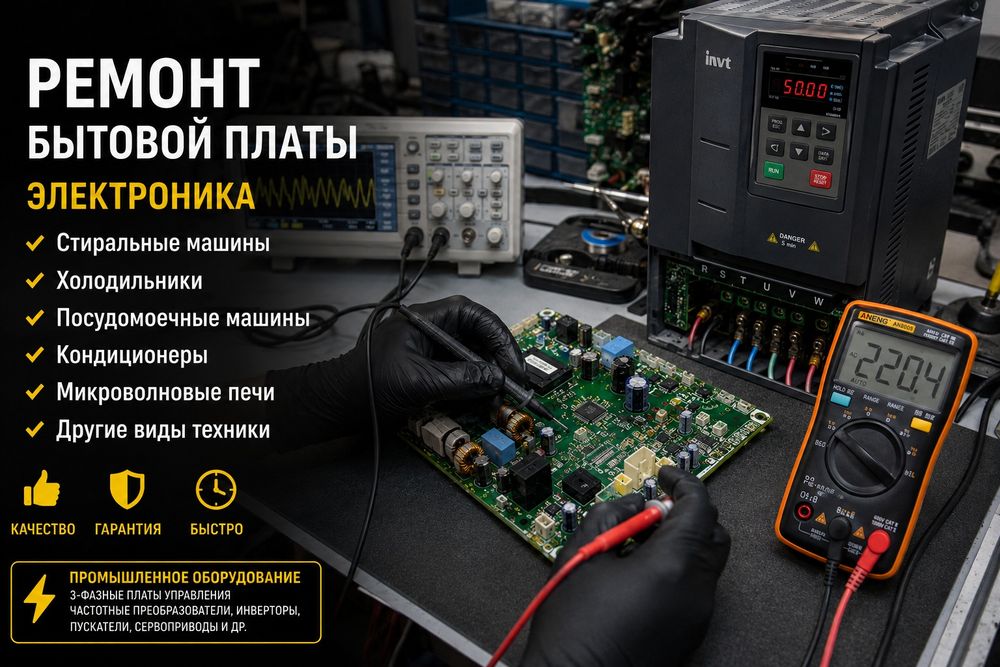 Ремонт электроника платы