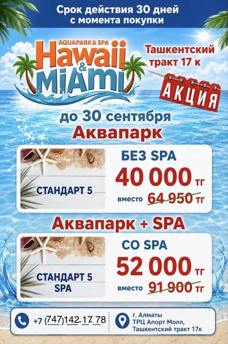 Посещения аквапарка Гавайи Майами