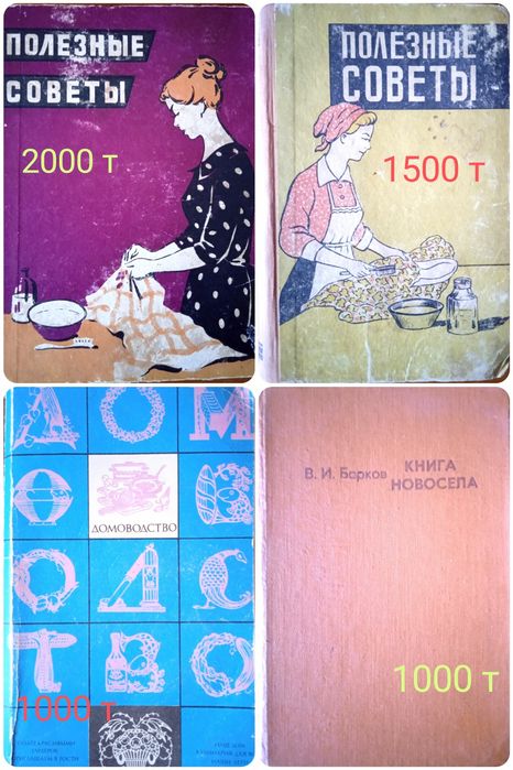 Книги по кулинарии и домоводству