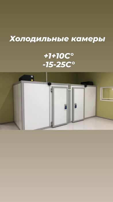 Холодильная морозильная камера промышленная агрегат оборудование