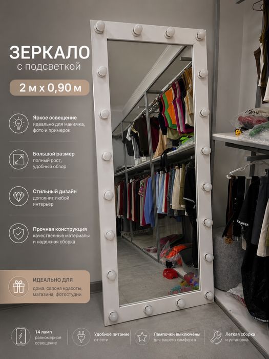 напольное зеркало с подсветкой