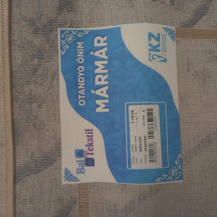 Прожам ковры б/у