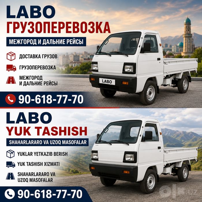 Фергана лабо грузоперевозка