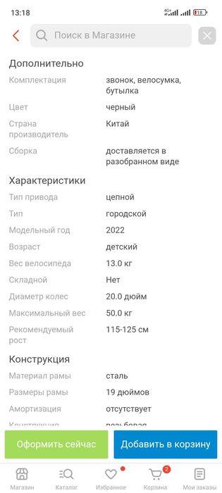 Велосипед детский