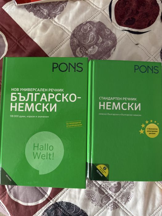 Речници по немски език