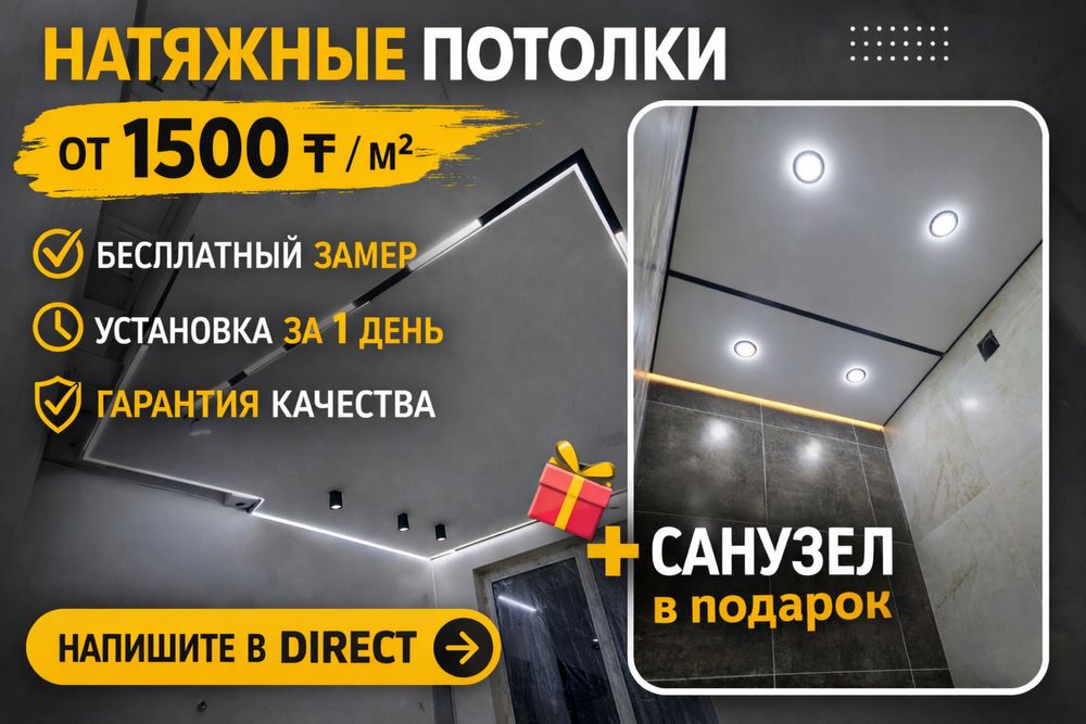 Натяжные Потолки под ключ — быстро и недорого