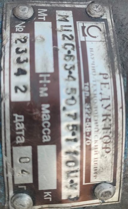 Продам мотор редуктор