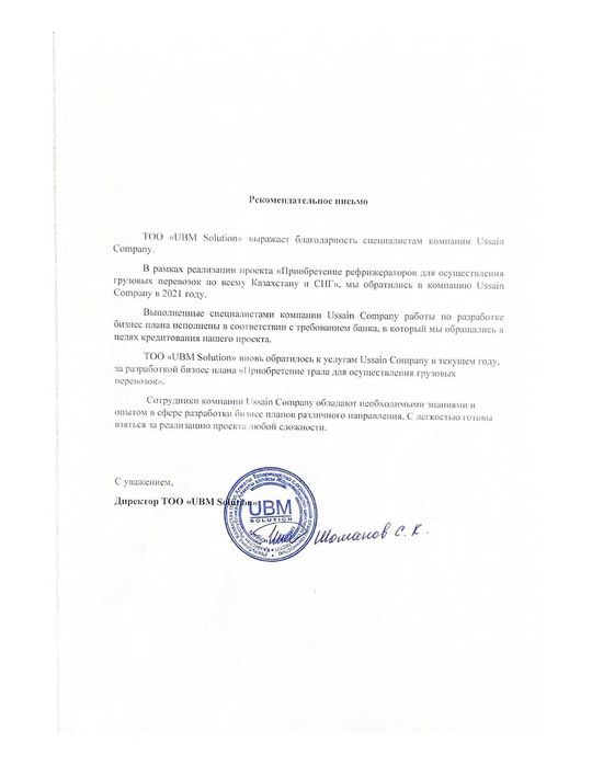 Бизнес план заказать в Таразе