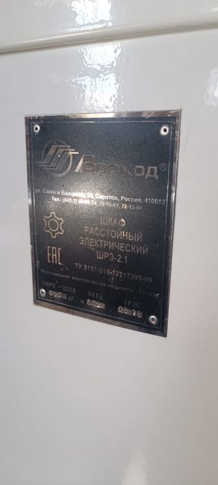 Расстоечный шкаф