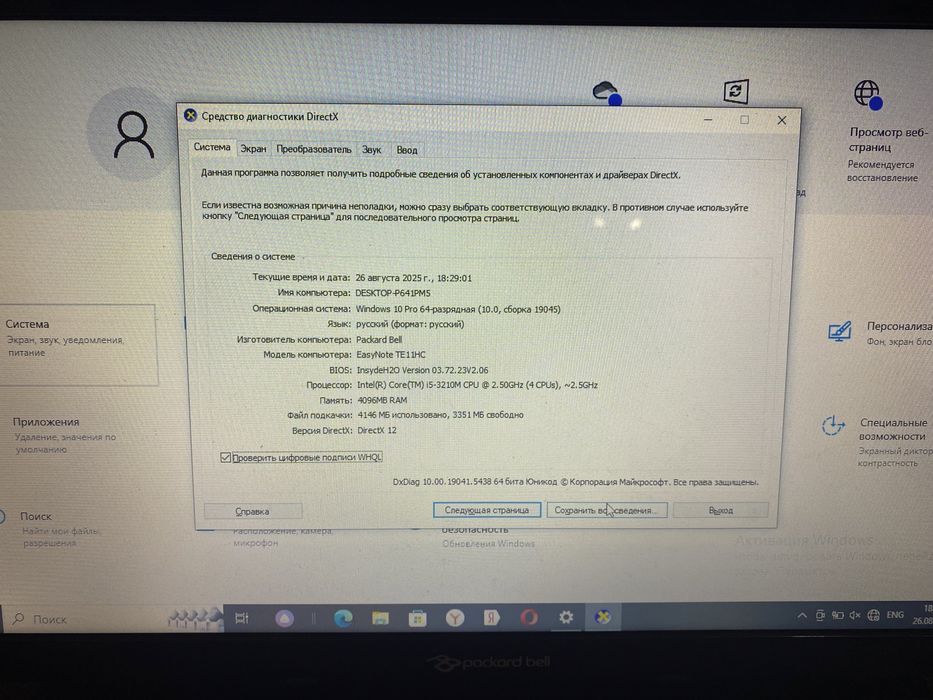 Ноутбук Packard Bell